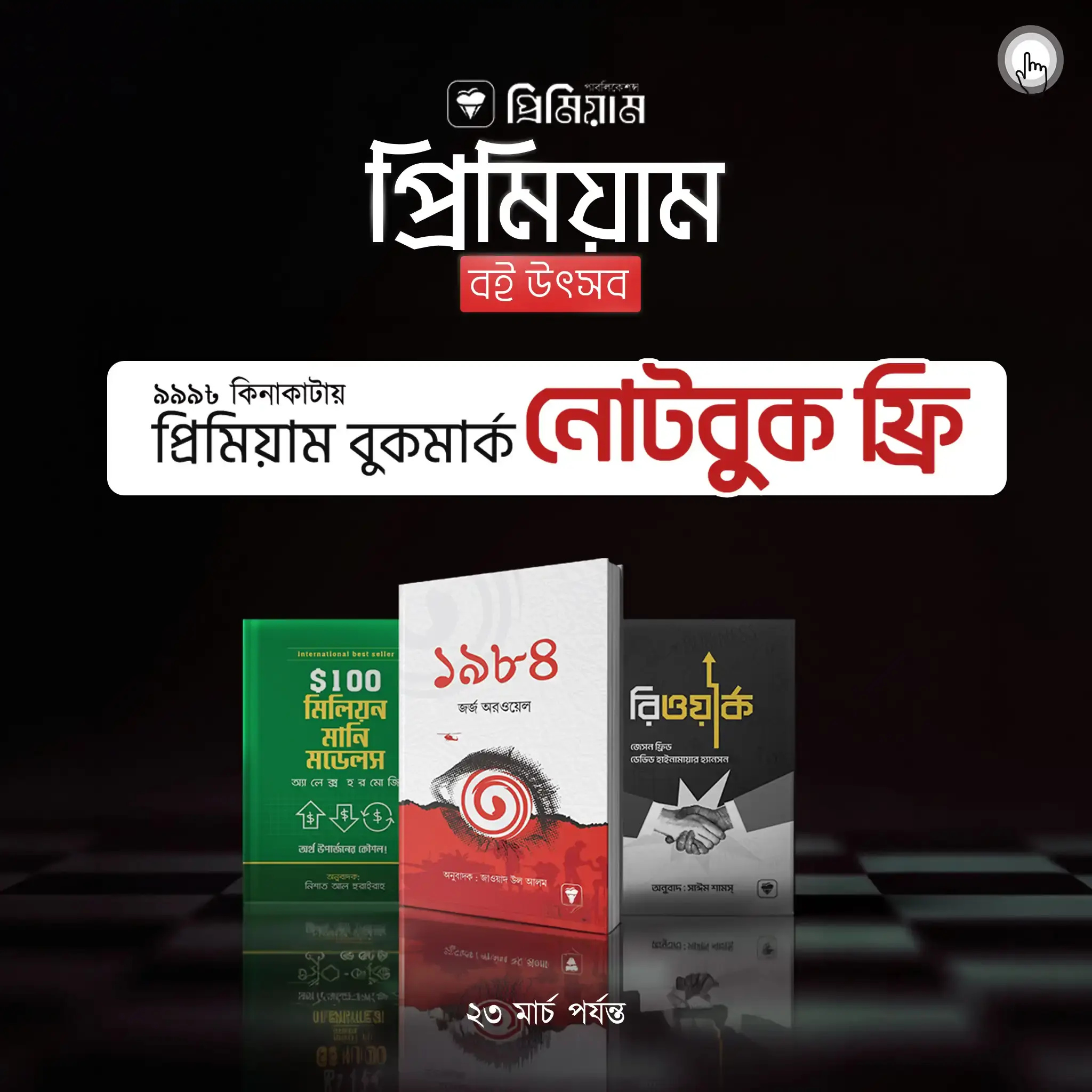 PREMIUM PUBLICATION BOOK FAIR 2nd OFFERPAGE